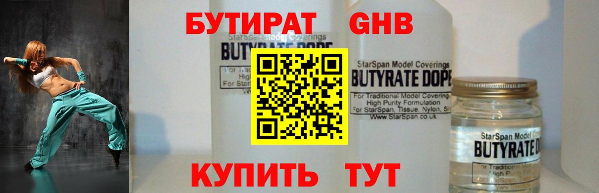 Бутират бутик Карпинск