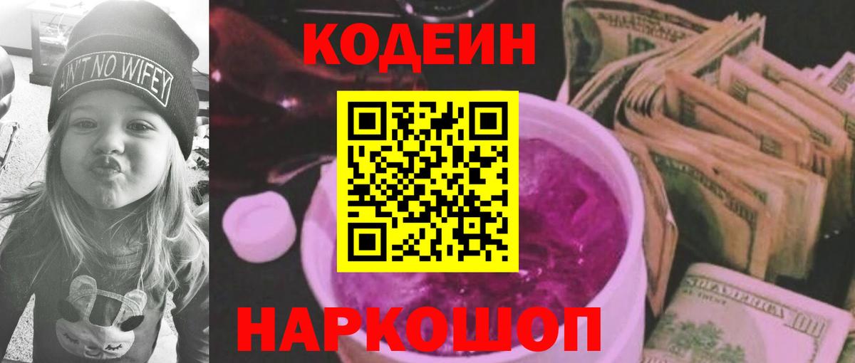 Кодеиновый сироп Lean Purple Drank Карпинск