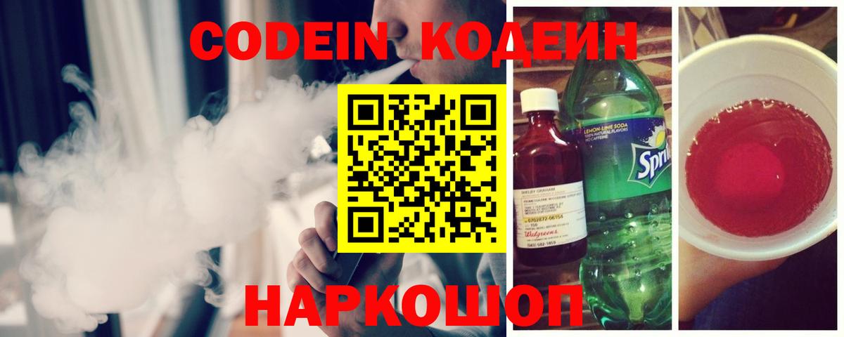 Codein Purple Drank  Codein напиток Lean (лин)  Карпинск  Вход с VPN 